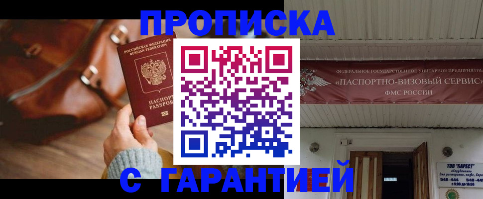 временная прописка в Людиново